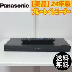 56N【美品】Panasonic 24年製　ブルーレイレコーダー　送料無料