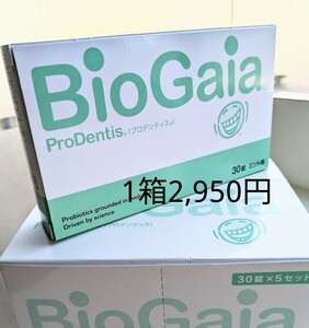 ロイテリ菌 サプリメント プロデンティス バイオガイア 1箱 乳酸菌