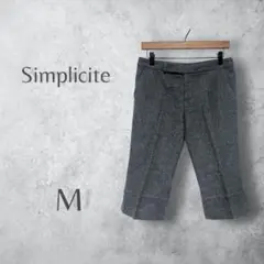 【Simplicite シンプリシテェ】　テーパードパンツ　クロップド丈　灰色