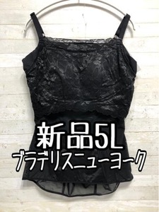 新品☆5L黒系♪ブラデリスNY♪らくぴた♪フィットシェイパー〇A920