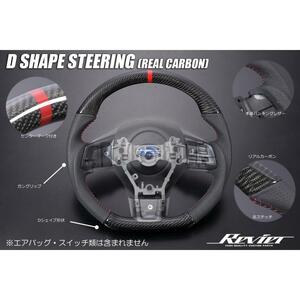 特価 VAG/VAB WRX S4/STI リアルカーボン Dシェイプ コンビステアリング ガングリップ形状 レッドステッチ 純正交換 エアバッグ対応