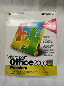 QAZ13440★Microsoft マイクロソフト　Office 2000 Premium アップグレード版　パッケージ箱入　CDキー