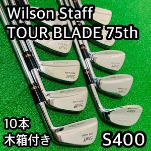 6056 Wilson Staff TOUR BLADE 75years アイアン 9本セット　75周年記念　ウィルソン　スタッフ　ツアーブレード　Dynamic Gold S400