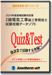 2級電気工事施工管理技士 試験学習セット 令和6年度(1次＆2次)後期試験完全対応版 (スタディトライ1年分付き)