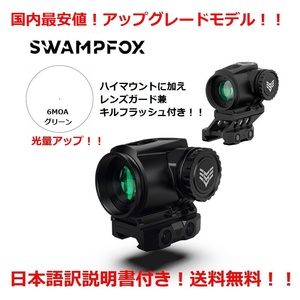 【国内最安！】 マイナーチェンジ版 SWAMPFOX Raider 1x20 【送料無料】 primary arms trijicon acog slx 1x aimpoint holosun スコープ