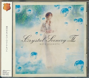 CD●岡本真夜 / Crystal SceneryⅡ 帯付 セルフカバーベスト