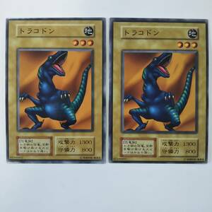 遊戯王 ドラコドン 2枚セット