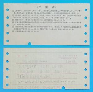 国鉄時代のマルス券 6枚　　鉄道　切符　昭和　資料　コレクション　新幹線　L特急　寝台特急　ひかり　しなの　明星　金星