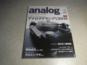 季刊アナログ vol.46　オープンデッキに夢中/NAGRAナグラT-AUDIO　オーディオテクニカAT33Sa/イケダ9TS/オルトフォンSPUカートリッジ等記事