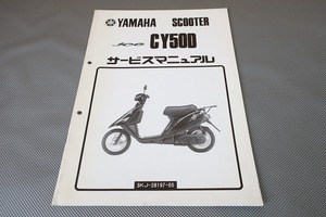 即決！ジョグ50/CY50D/サービスマニュアル補足版/3KJ/3KJ3/(検索：カスタム/レストア/メンテナンス/整備書/修理書)/153