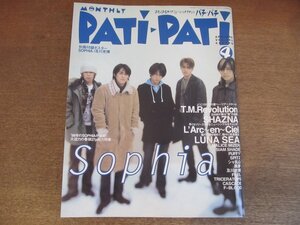 2303ND●PATi PATi パチ パチ 160/1998.4●表紙&特集 ソフィア/ラルクアンシエル/マリスミゼル/トライセラトップス/及川光博/スピッツ/黒夢