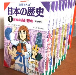 ■学研　日本の歴史マンガ　馬渕教室 日本の歴史 1～16巻セット　USED■