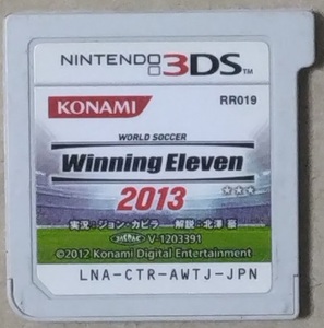 3DS ワールドサッカー ウイニングイレブン2013 【中古・ソフトのみ】即決