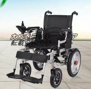 【新入荷】 大人用電動車椅子折りたたみ式軽量高齢者や身体障害者用電動車椅子に適しています F1321