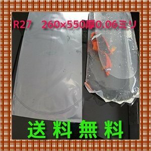 R27　-　100枚　丸底ビニール袋 　パッキング袋　観賞魚ビニール袋 　　メール便送料無料