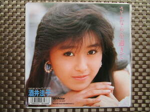 激レア!!酒井法子 EPレコード『さよならを過ぎて』89年盤