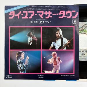 JPN ORIGI◆稀少◆EP◆クイーン(QUEEN)「Tie Your Mother Down / さまよい Drowse」◆1977年 P-193E◆Rock ロック