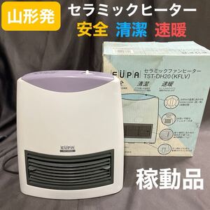 山形発☆激安商品☆セラミックヒーター/TST-DH20/暖房器具/安全清潔速暖/100v/2002年製/これからの時期に♪/発送引取OK/