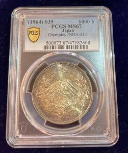 ★ I ／PCGS／MS-67／東京五輪千円銀貨／昭和39年（1964年）／未使用／★●