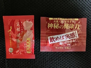 神秘の健康力+京都健康美人サンプル☆高麗人参健康食品　新品