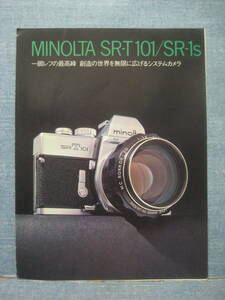 必見です MINOLTA ミノルタ SR-T 101/SR-1S パンフレット