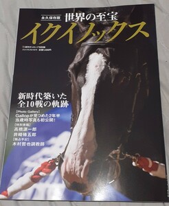 世界の至宝イクイノックス、純白女王ソダシ、サラブレ全部見せます中央競馬2015サラブレ2015年12冊2015年Ｇ１カラーレープロ競馬博物館冊子