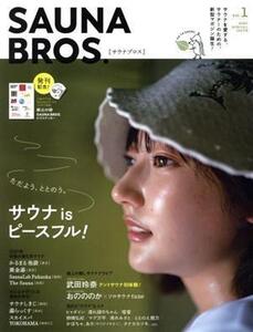 SAUNA BROS.(vol.1) TOKYO NEWS MOOK/東京ニュース通信社(編者)