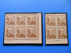 第2次新昭和切手「前島密　1円」（未）印刷局銘付　2種　耳部分罫線付と白耳