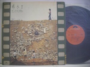 ● LP　井上陽水 / 陽水Ⅱ センチメンタル 東へ西へ 帰郷(危篤電報を受け取って) 1972年 MR 5021 ◇r50630