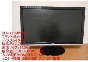 ★BENQ ベンキュー E2420HD ET-0034-N モニター ブラック モニタ 液晶ディスプレイ 中古動作確認品