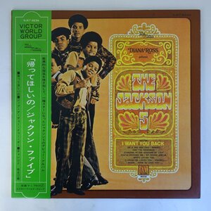 14041714;【ほぼ美盤/帯付】The Jackson 5 / Diana Ross Presents The Jackson 5 帰ってほしいの