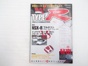 K3L モーターファン別冊 独占！ホンダ・タイプR/ホンダNSX-R インテグラタイプR シビックタイプR ホンダS2000 アコードタイプR ユーロR 67