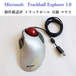 ★動作確認済 マイクロソフト トラックボール エクスプローラー 有線 マウス Trackball Explorer 1.0　PS2/USB Compatible #4755