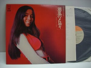 [LP] 南沙織 / 潮風のメロディ / セカンドアルバム / CBSSONY SOLL-82 ◇r50810