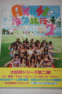 送料無料 AKB48 写真集 美品 セクシータレント/水着ビキニ/アイドル雑誌/プレミア本/明星/平凡/週刊プレイボーイ/GORO