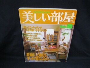 美しい部屋　№83 収納に上達してすっきり暮らしたい　角折れ・ページ折れ有/WAY