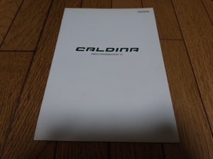 1997年9月発行 トヨタ カルディナのプレスインフォメーション