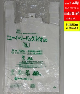 レジ袋 ニューイージーバッグバイオ２５　３Ｌ 【100枚】 福助工業 大きめ 業務用 スーパー 飲食店 持ち帰り袋