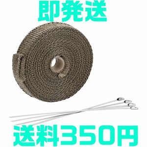 【送料450円】【チタン色】25mm 最新 チタン サーモ バンテージ チタニウム 配合 長さ5m 遮熱 耐熱 エキマニ マフラー 熱対策 エアクリ D5