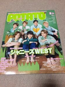 ★「POTATO」2017年5月号　ジャニーズWEST表紙巻頭★Hey！Say！JUMP・キスマイ・Sexy Zone・King＆Princeも★