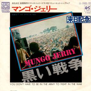 Mungo Jerry 「You Don