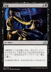 MTG ■黒/日本語版■ 《 詮索/Prying Questions》異界月 EMN