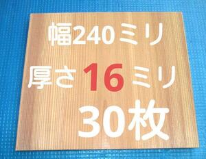 試割板 厚さ16ミリ　有段者用　試割板 30枚 上級者用 匿名配送100サイズ