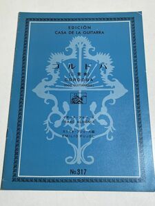 343-B31/コルドバ（二重奏）/イサーク・アルベニス/エミリオ・プジョール編/ギタルラ社