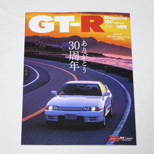 GT-Rマガジン GT-R Magazine(ジーティーアールマガジン) 2025年 1月号 180 付録カレンダー付き