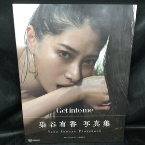 ★ 染谷有香 写真集 Get into me