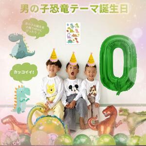 新品☆WEALLIN 誕生日 飾り付け 男の子 恐竜 誕生日 バルーン バースデー　ナンバー　0歳