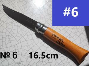 【フランスから発送】OPINEL オピネル新品本物 №６ #６全長16.5cm アウトドアナイフ 登山キャンプSAVOIEサヴォア地方の折りたたみナイフ