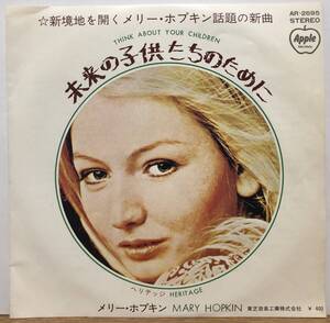 メリー・ホプキン Mary Hopkin/未来の子供たちのために Think About Your Children 7inch 赤盤!