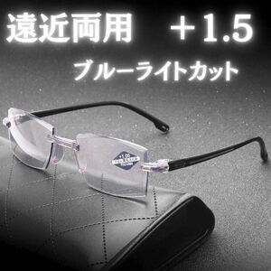 超軽量1.5 遠近両用 老眼鏡 メガネ メンズ ブルーライトカット UV紫外線 黒ブラック フチなし縁なし TR90 眼鏡 ウェリントン スクエア 四角